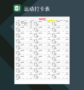 减肥计划表格运动打卡表