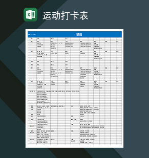 个人适合初级健身训练计划运动打卡表