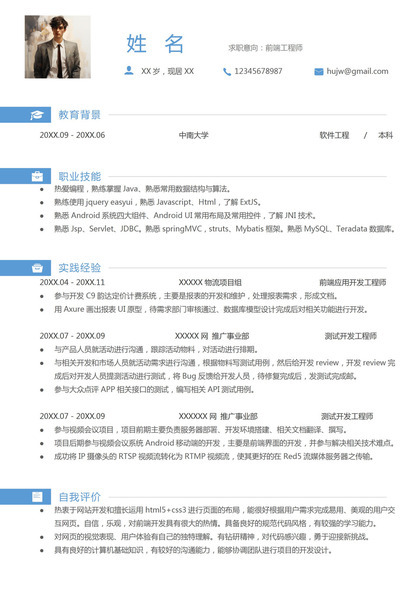 极简前端应用工程师个人简历模板