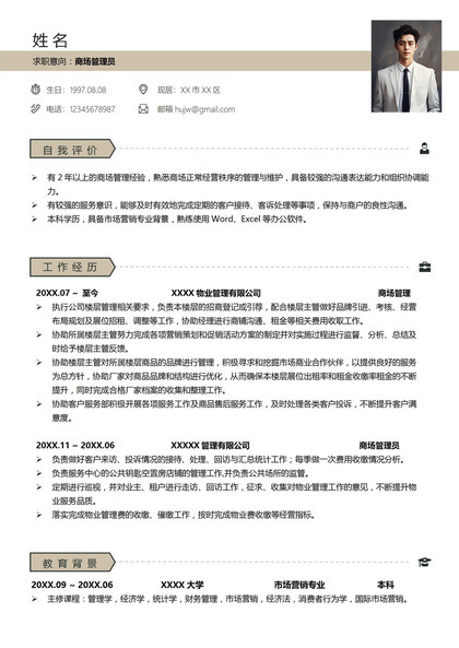 3年经验商场管理员单页个人简历