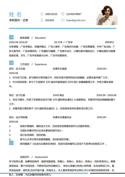 大学生新闻记者秋招个人简历