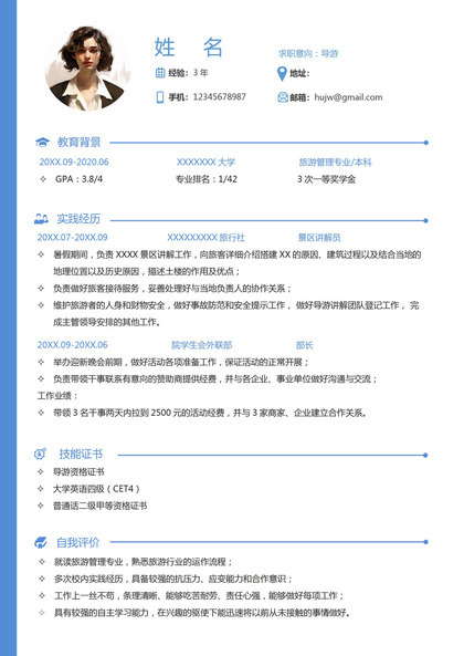 简洁导游大学生实习个人简历模板