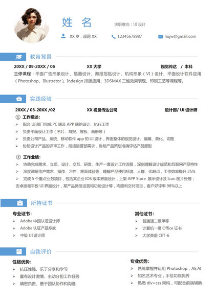 极简风UI设计单页个人简历模板