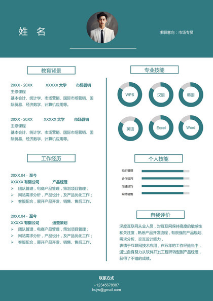 简洁通用市场专员个人简历模板