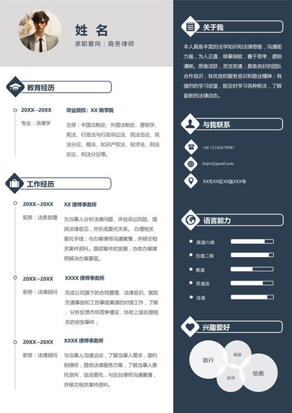 2年经验商务律师单页个人简历模板