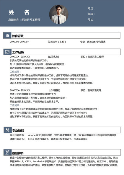 前端开发工程师单页个人简历模板