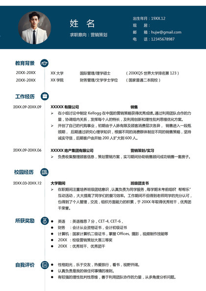 营销策划简约商务个人简历模板