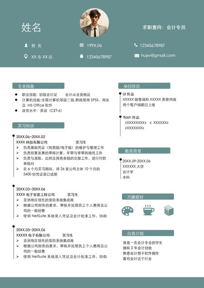 会计专员实习经验通用简历模板