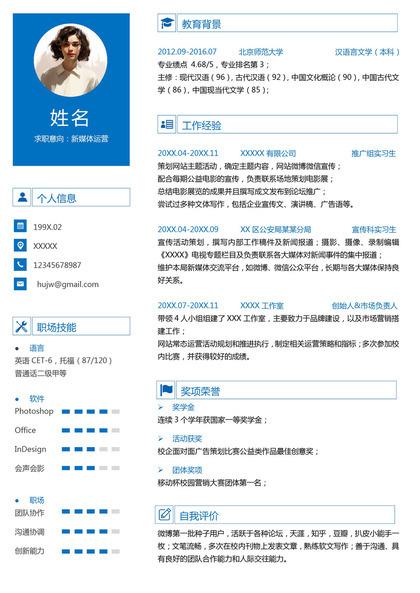 简洁高效新媒体运营个人简历模板