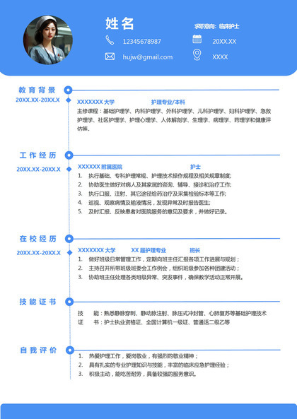 2年经验临床护士免费个人简历模板