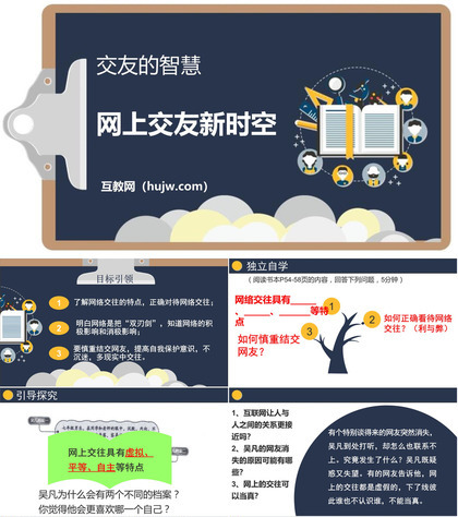 《网上交友新时空》PPT教学课件下载