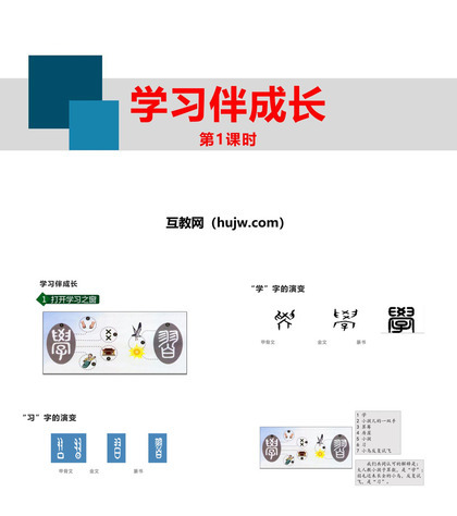 《学习伴成长》PPT教学课件(第1课时)