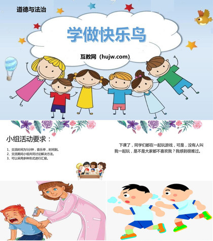 《学做“快乐鸟”》PPT教学课件下载