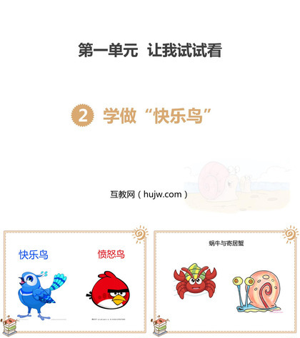 《学做“快乐鸟”》PPT教学课件