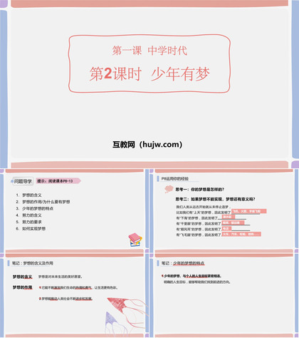 《少年有梦》PPT优秀课件下载