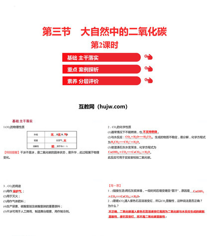 《大自然中的二氧化碳》燃烧与燃料PPT教学课件(第2课时)