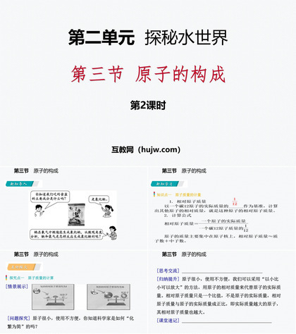 《原子的构成》探秘水世界PPT下载(第2课时)