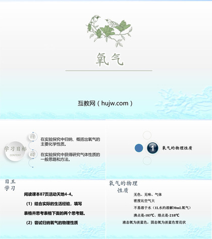 《氧气》我们周围的空气PPT教学课件