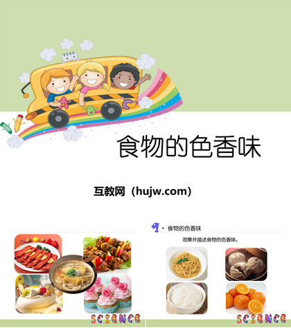 《食物的色香味》生活中的食物PPT课件下载3