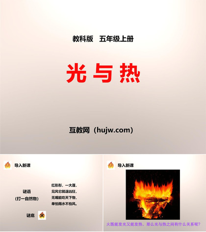 《光与热》光PPT下载