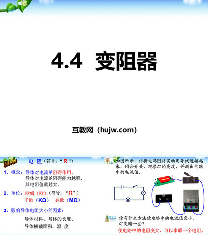 《变阻器》PPT