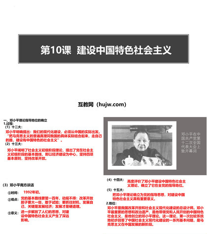 《建设中国特色社会主义》PPT免费课件