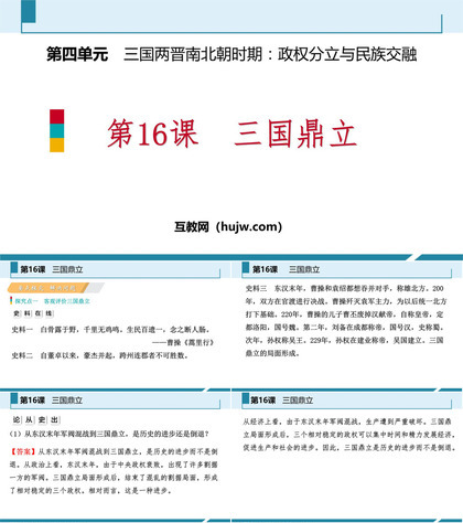 《三国鼎立》PPT免费课件下载