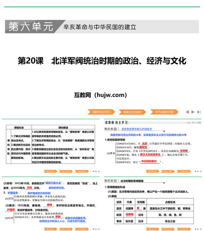 《北洋军阀统治时期的政治、经济与文化》PPT课件下载