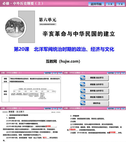 《北洋军阀统治时期的政治、经济与文化》PPT教学课件