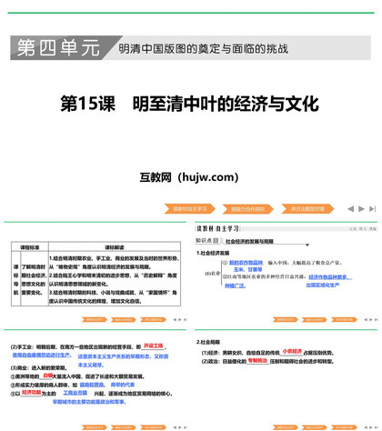 《明至清中叶的经济与文化》PPT课件下载