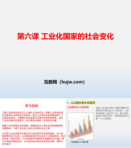 《工业化国家的社会变化》PPT课件下载