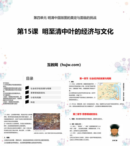 《明至清中叶的经济与文化》PPT优质课件