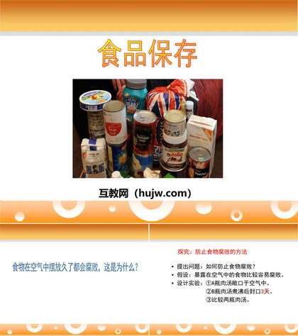 《食品保存》PPT