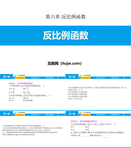 《反比例函数》PPT免费下载