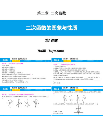 《二次函数的图象与性质》二次函数PPT课件下载(第1课时)