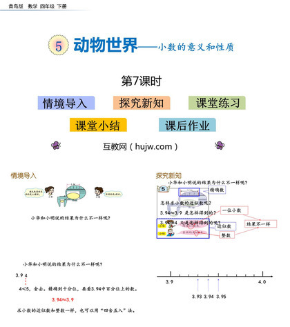 《动物世界》PPT教学课件(第7课时)