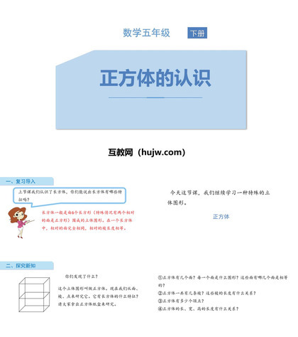 《正方体的认识》长方体和正方体PPT教学课件