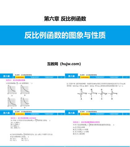 《反比例函数的图象与性质》反比例函数PPT课件下载(第1课时)