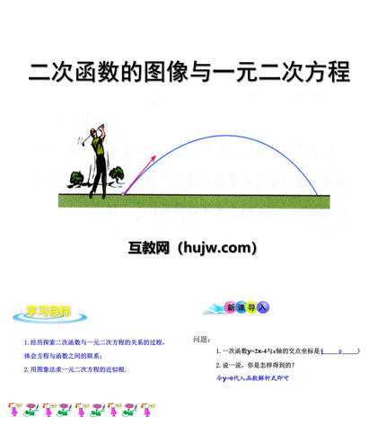 《二次函数的图像与一元二次方程》PPT课件下载2