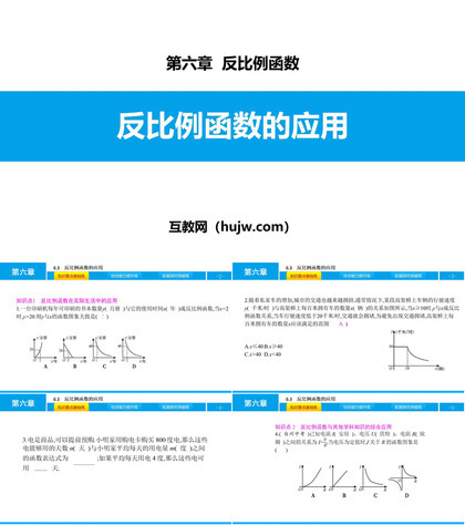 《反比例函数的应用》反比例函数PPT下载