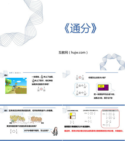 《通分》PPT精品课件