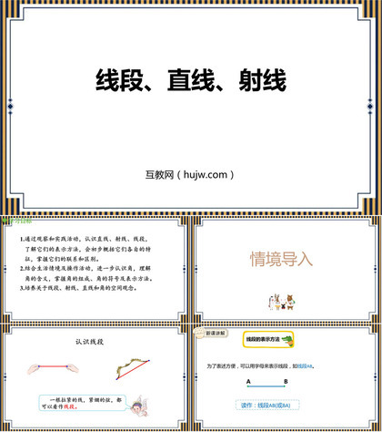 《线段 直线 射线》角的度量PPT教学课件