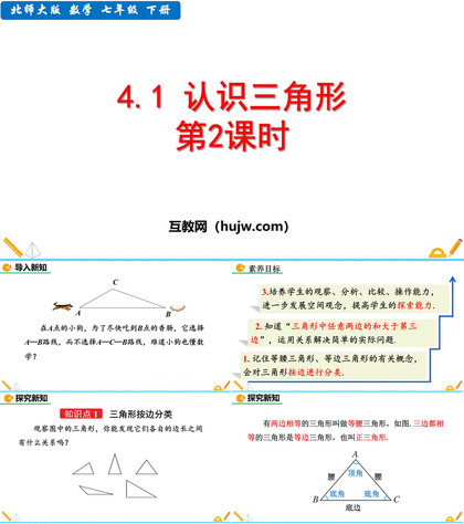 《认识三角形》三角形PPT教学课件(第2课时)