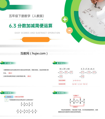 《分数加减简便运算》PPT课件下载