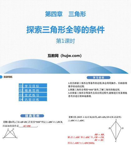《探索三角形全等的条件》三角形PPT(第1课时)