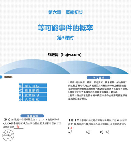 《等可能事件的概率》概率初步PPT(第3课时)