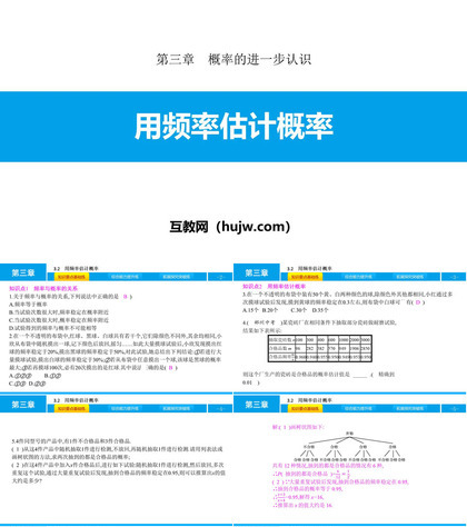 《用频率估计概率》概率的进一步认识PPT教学课件