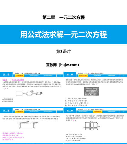 《用公式法求解一元二次方程》一元二次方程PPT课件下载(第3课时)