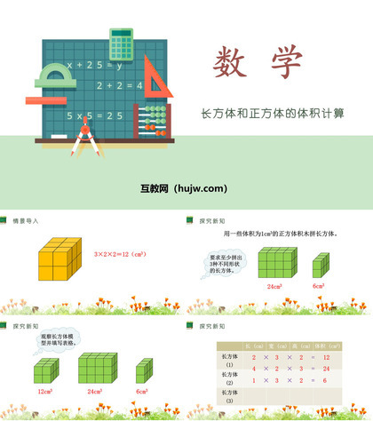 《长方体和正方体的体积计算》长方体和正方体的认识PPT教学课件