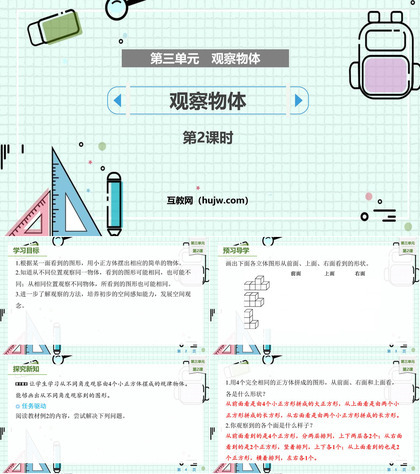 《观察物体》PPT教学课件(第2课时)